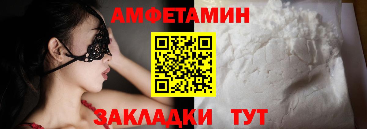 АМФЕТАМИН Розовый  Вход с VPN  Новомосковск 