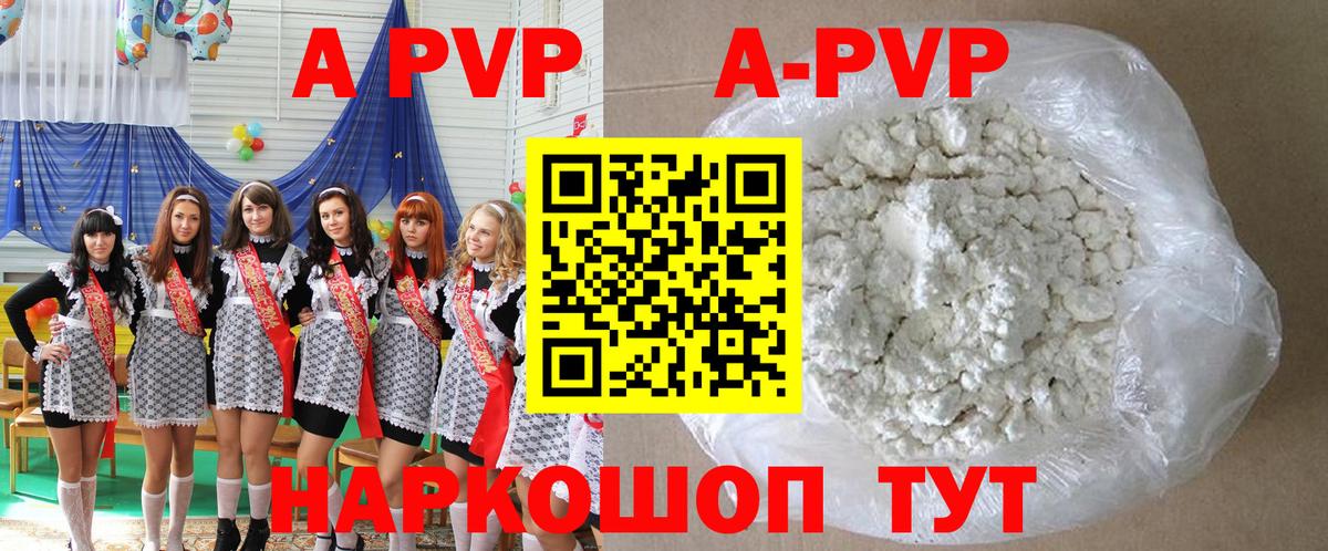 A PVP Crystall Новомосковск