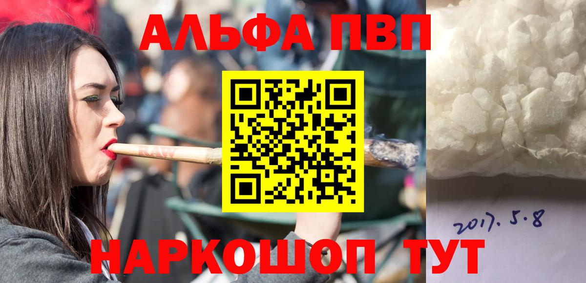 где купить наркоту  Альфа ПВП кристаллы  Новомосковск  Вход с VPN  А ПВП СК  Alfa_PVP кристаллы 