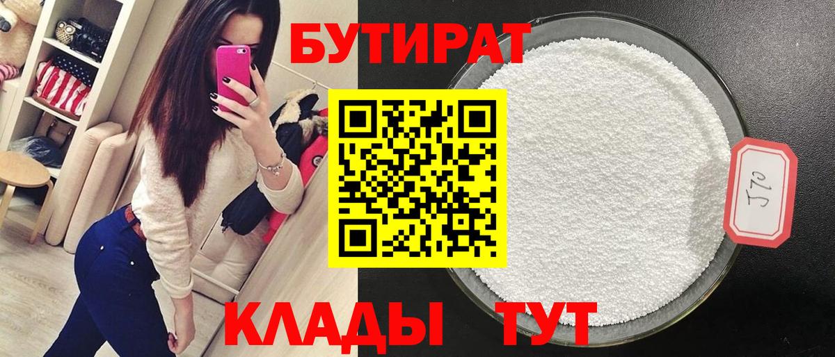 Бутират 99%  Бутират  Новомосковск 