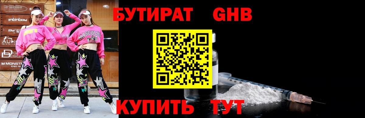 Новомосковск  Бутират  Вход с VPN  БУТИРАТ 99% 