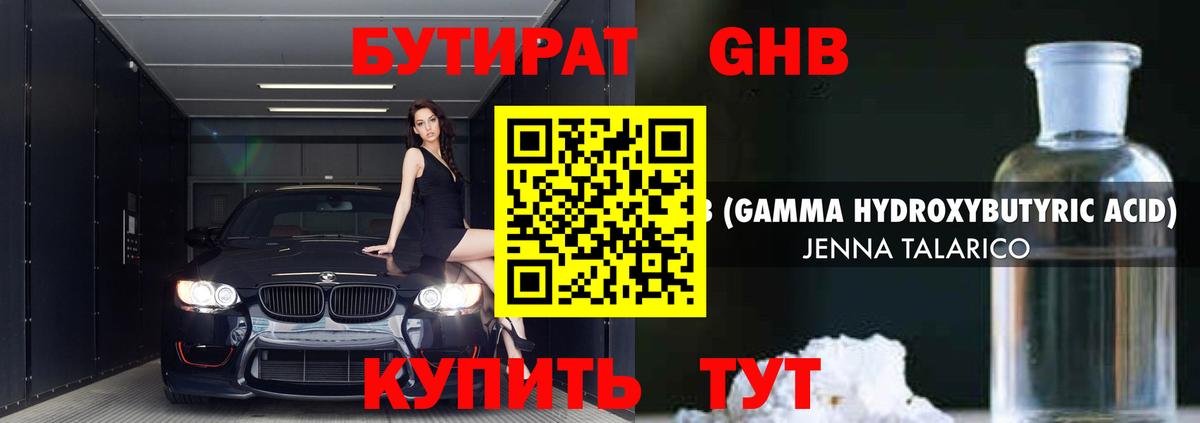 Бутират оксана Новомосковск