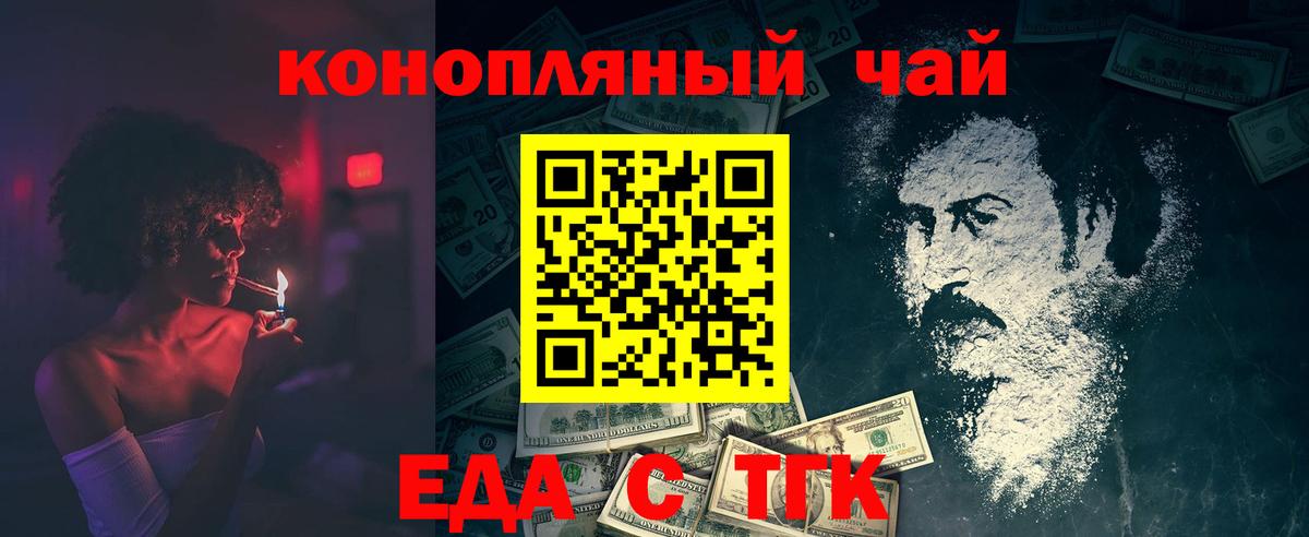 Еда ТГК конопля  Вход с VPN  Новомосковск 