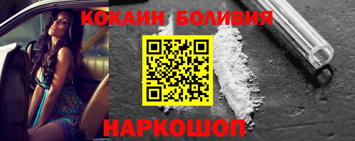 COCAIN Боливия Новомосковск