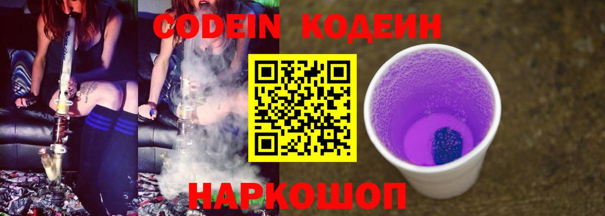 Кодеиновый сироп Lean Purple Drank  Кодеиновый сироп Lean напиток Lean (лин)  Вход с VPN  Новомосковск 