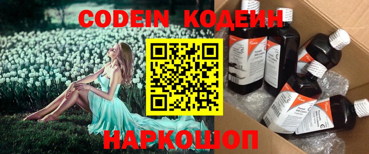 Кодеин напиток Lean (лин)  Новомосковск 