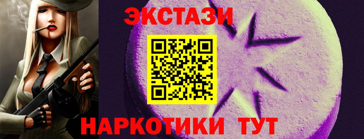 Экстази 250 мг Новомосковск