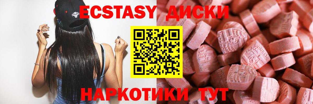 ЭКСТАЗИ VHQ  Ecstasy  Экстази XTC  Новомосковск  где можно купить   Вход с VPN 