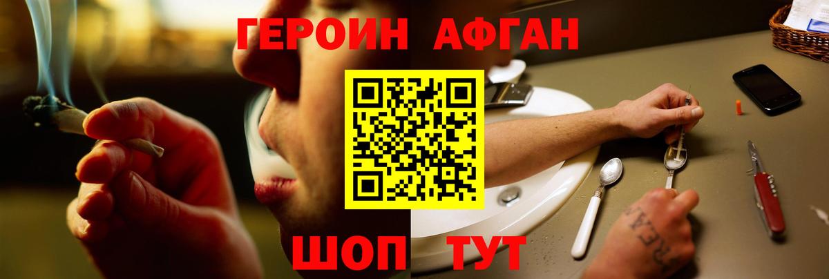 Героин Heroin  Новомосковск 