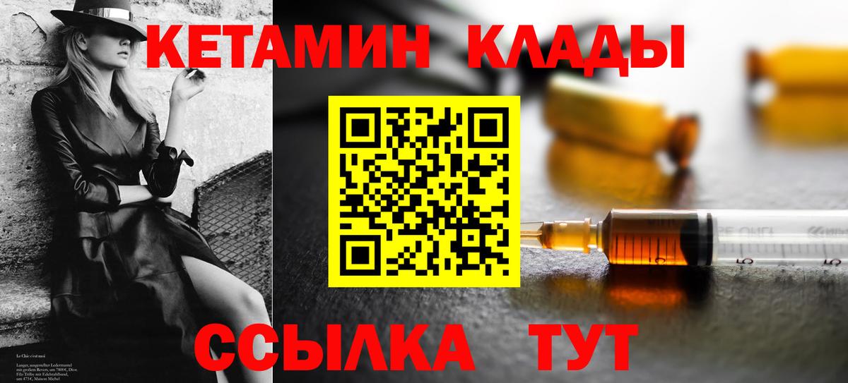 КЕТАМИН VHQ Новомосковск