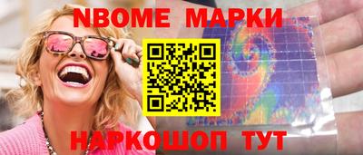 марки nbome Канаш