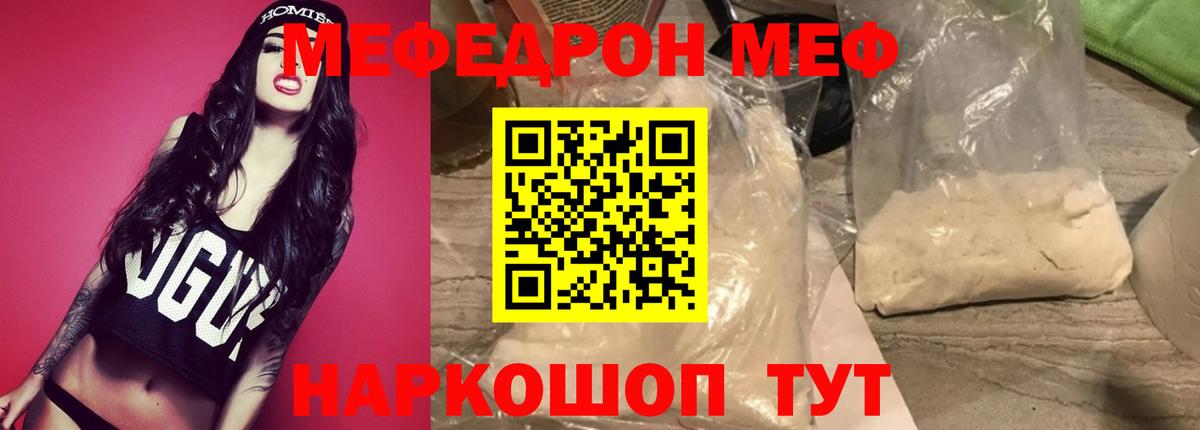 Мефедрон кристаллы  Вход с VPN  Меф  Меф мяу мяу  МЕФ  Новомосковск 