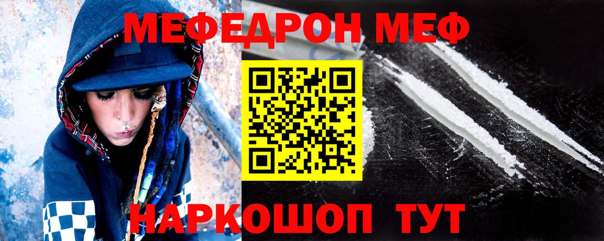 Меф мяу мяу кристаллы Новомосковск