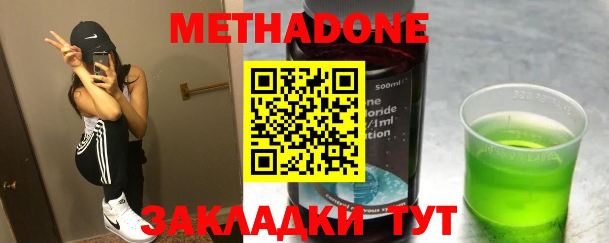Новомосковск  Метадон белоснежный  Вход с VPN  МЕТАДОН кристалл 