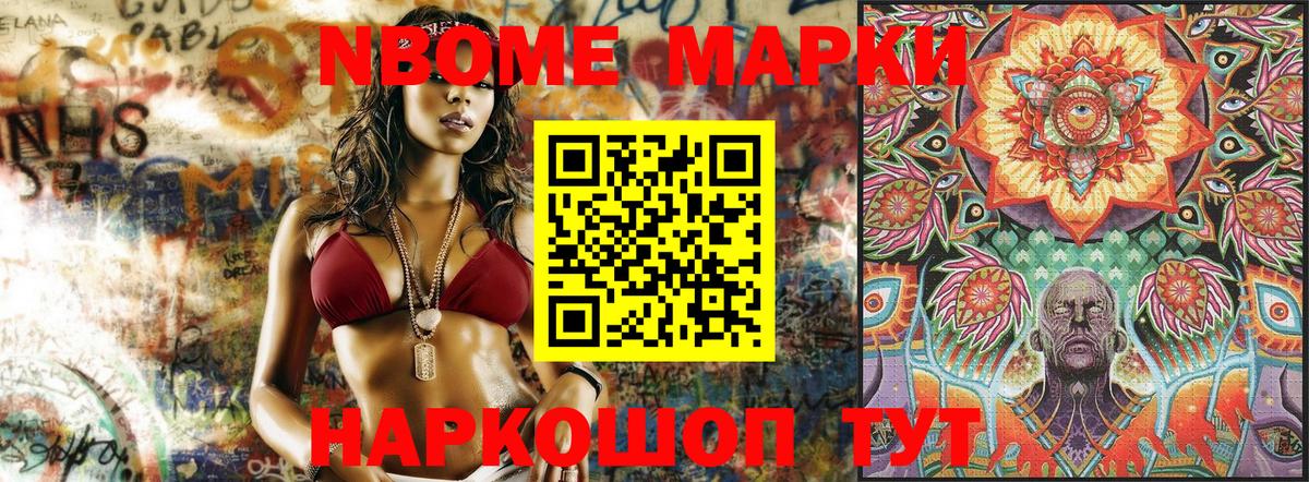 Марки NBOMe 1500мкг  Наркотические марки  Новомосковск 
