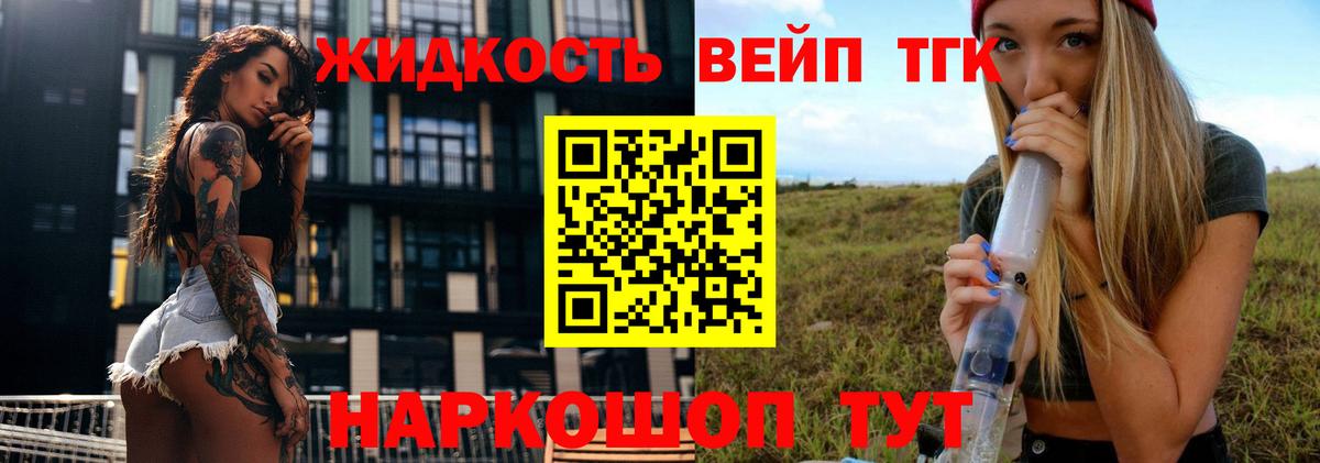 ТГК вейп с тгк Новомосковск