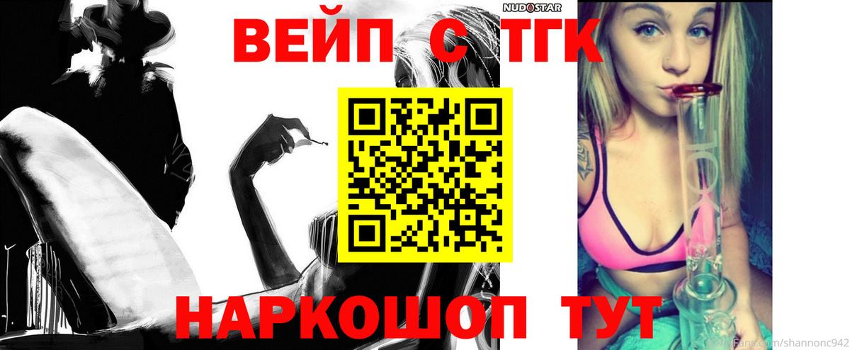 ТГК жижа  ТГК вейп с тгк  Новомосковск 